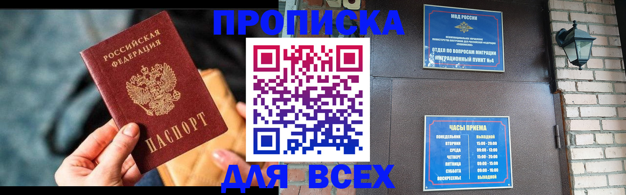 купить прописку в Кохме